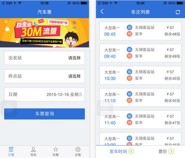 12580汽车票app