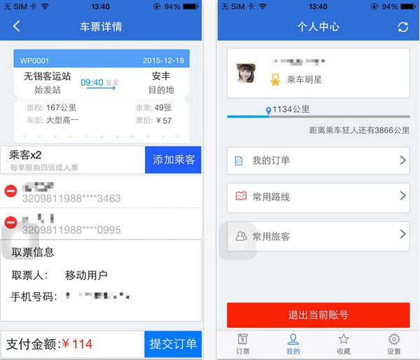 12580汽车票app