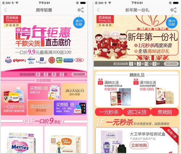 百洋商城app苹果版