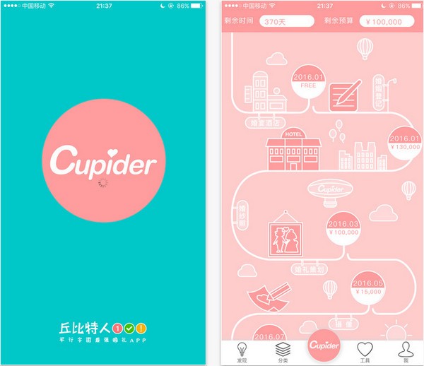 丘比特人app苹果版