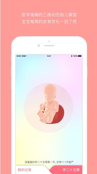 胖脚丫app