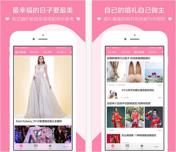 婚礼汇app