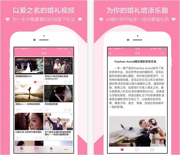 婚礼汇app