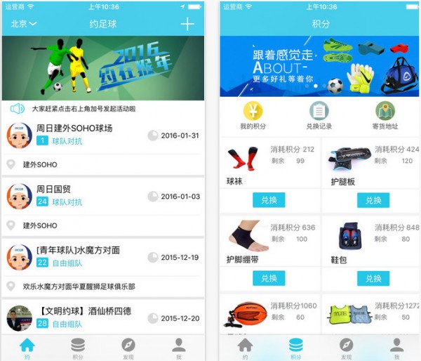 约足球app