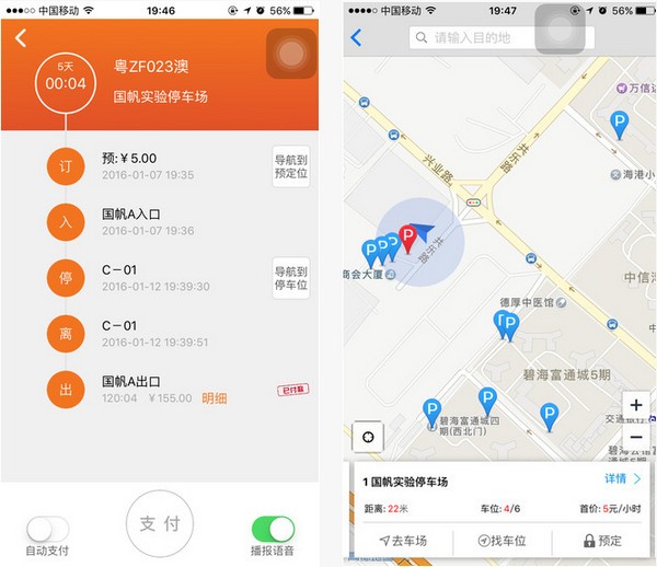 悠位停车app