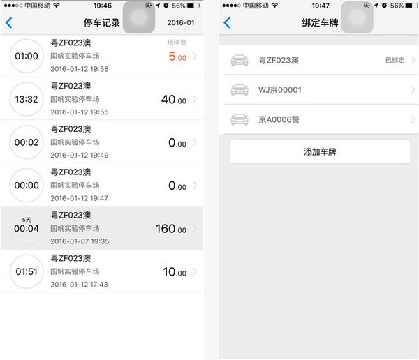悠位停车app