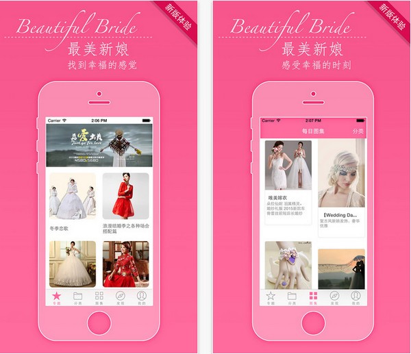 最美新娘app