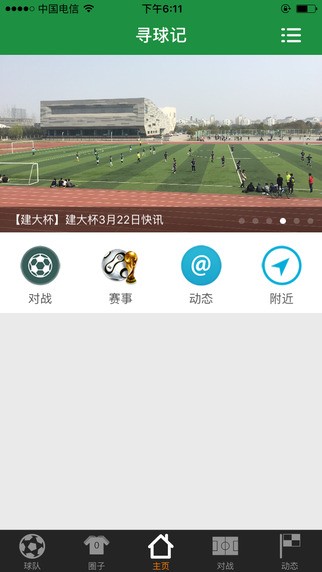 寻球记app