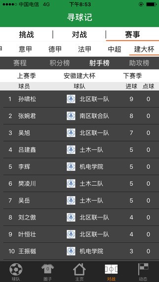 寻球记app