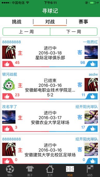 寻球记app