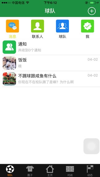 寻球记app