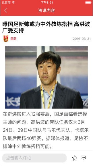 鞠客足球app