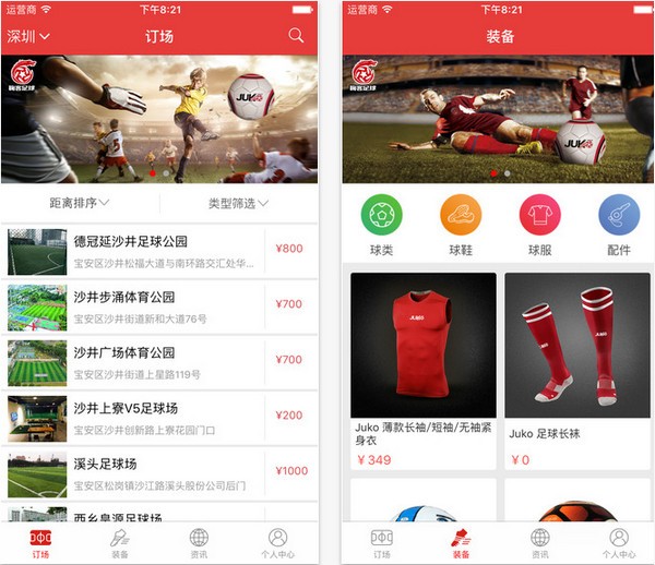 鞠客足球app