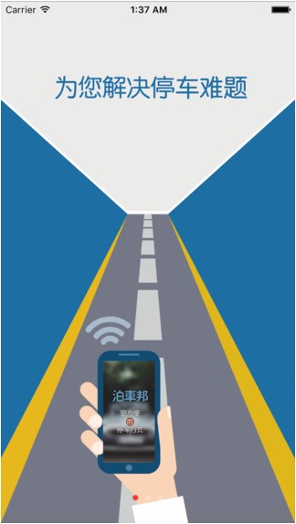 泊车邦app