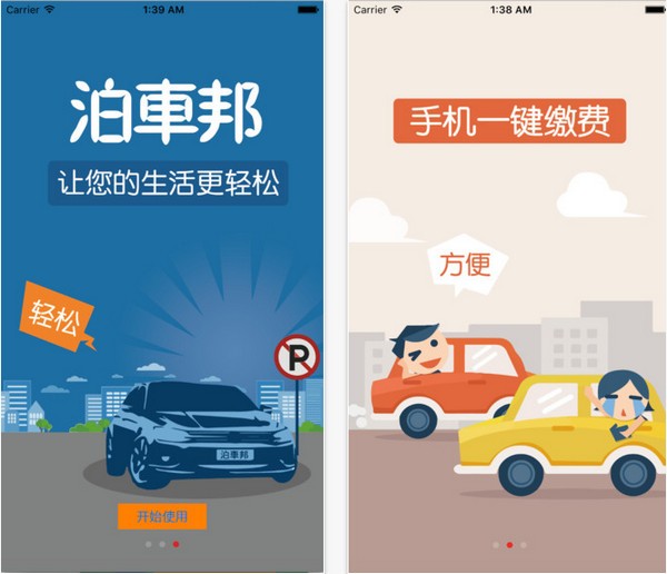 泊车邦app