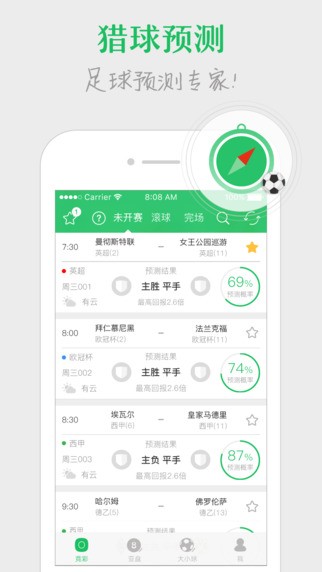 猎球预测app