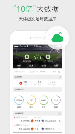 猎球预测app