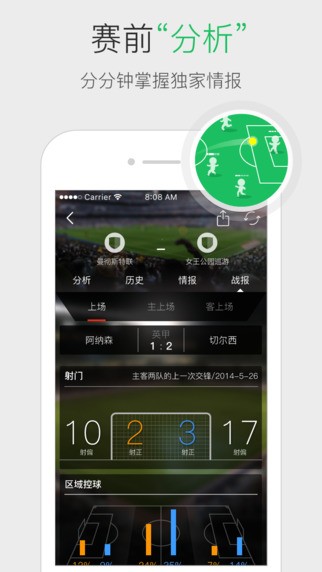 猎球预测app