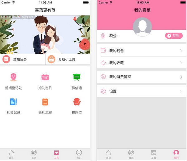 喜范app
