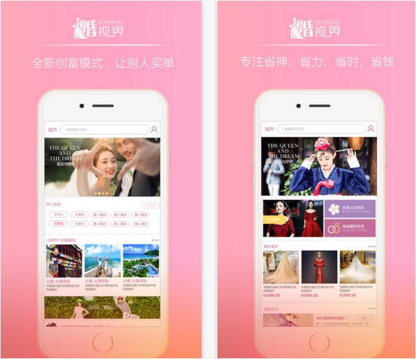 婚视界app