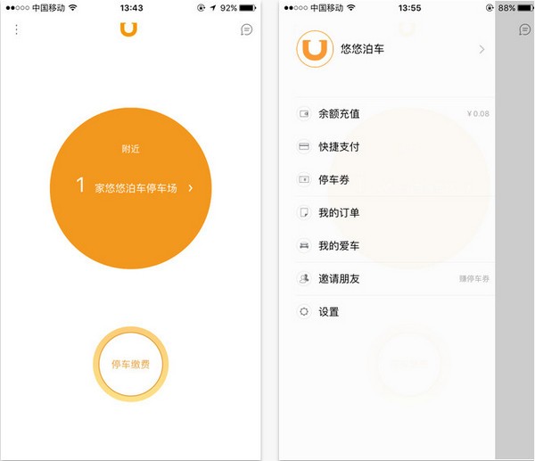 悠悠泊车app