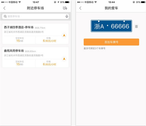 悠悠泊车app