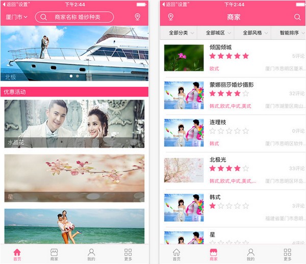 聚结婚app