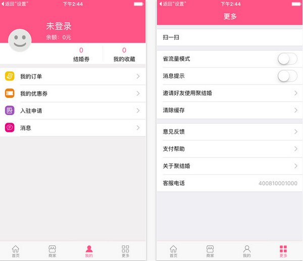 聚结婚app