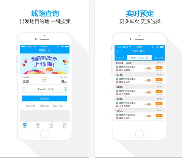 皖美出行app