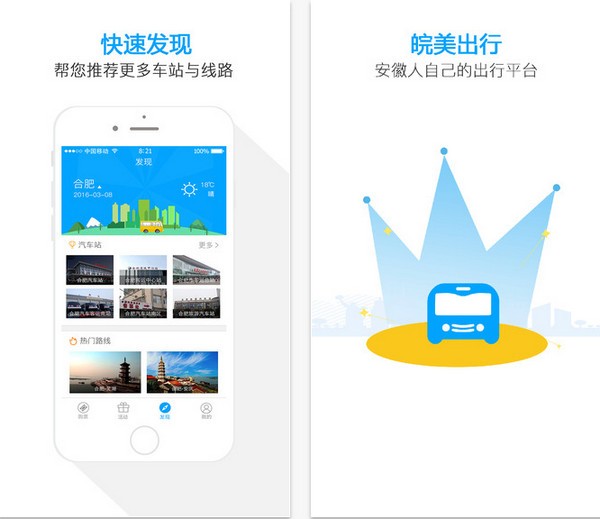 皖美出行app