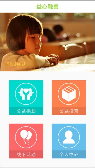 益心融善app