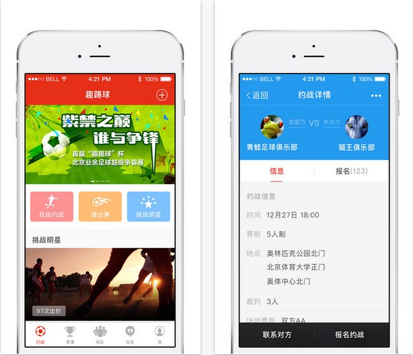 趣踢球app