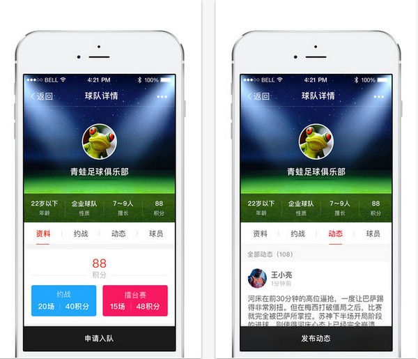趣踢球app