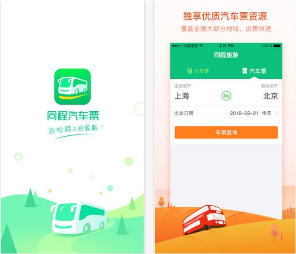同程汽车票app