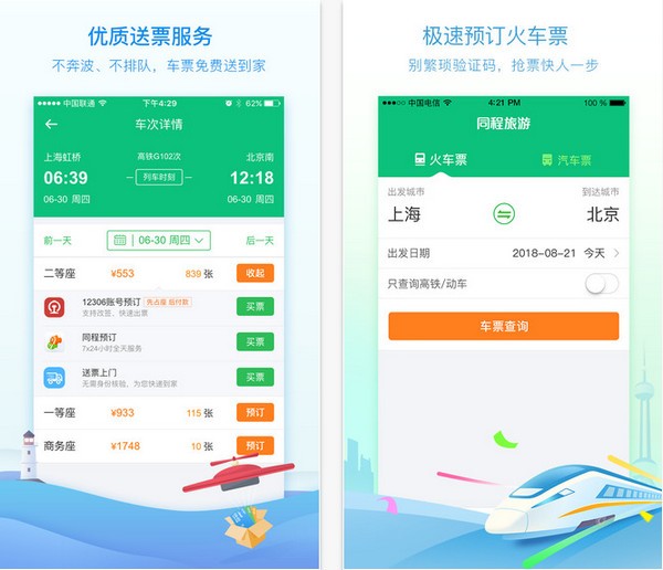 同程汽车票app