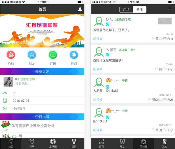 微足记app