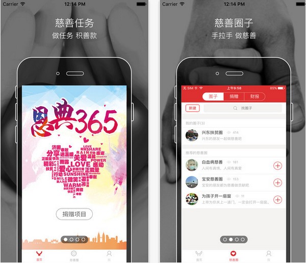 恩典365 app