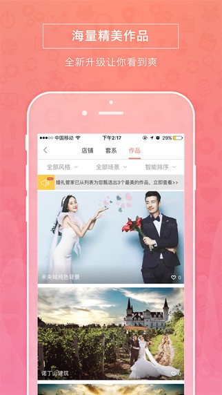 婚万家app