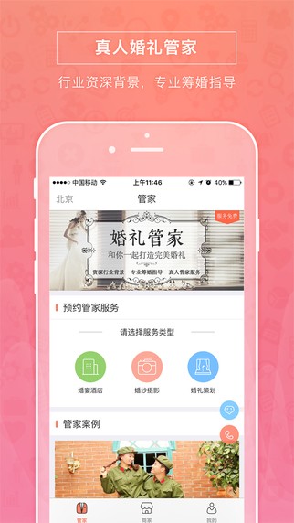 婚万家app