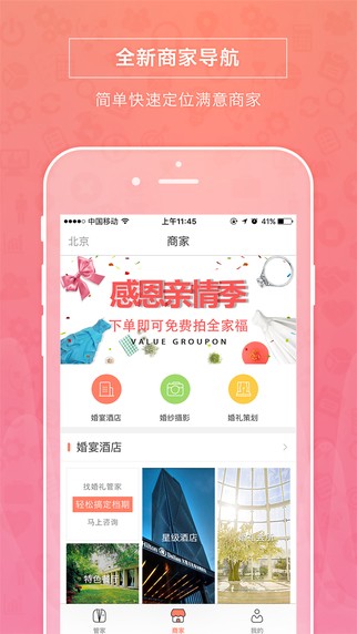 婚万家app