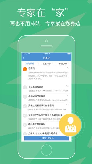 健康在家app