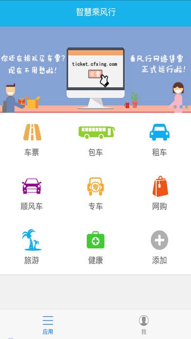 智慧乘风行app