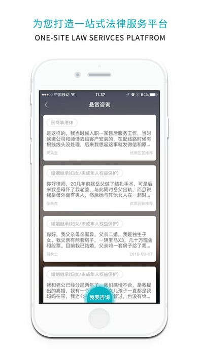 律师说app