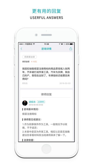 律师说app