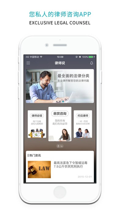 律师说app