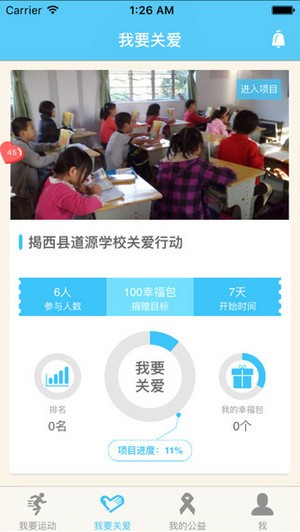 立白健康幸福工程app
