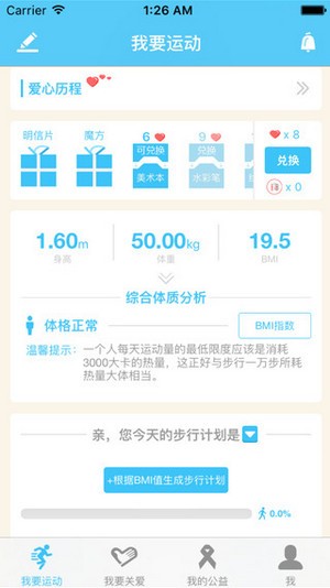 立白健康幸福工程app