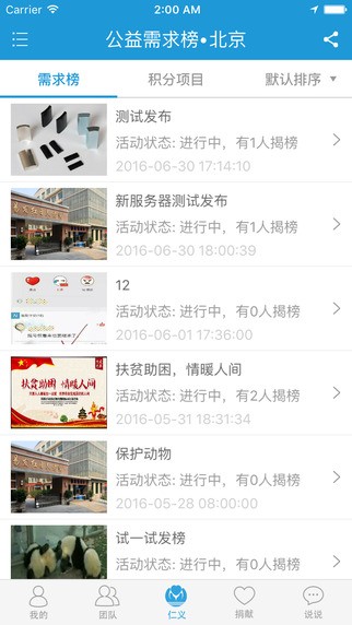 善赞app