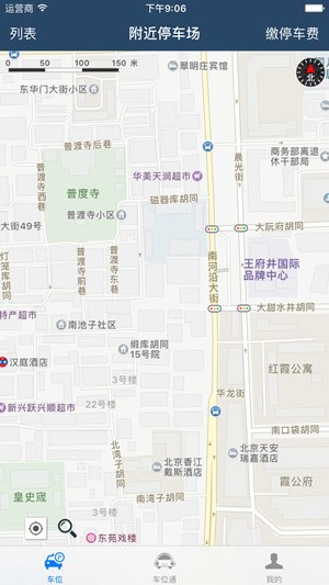 车位通app