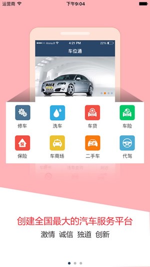 车位通app
